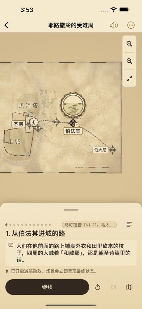 iPhone 上的“耶路撒冷的受难周”:城市平面图上画出从伯法其进城的路线,下方是第 1 幕的字幕。
