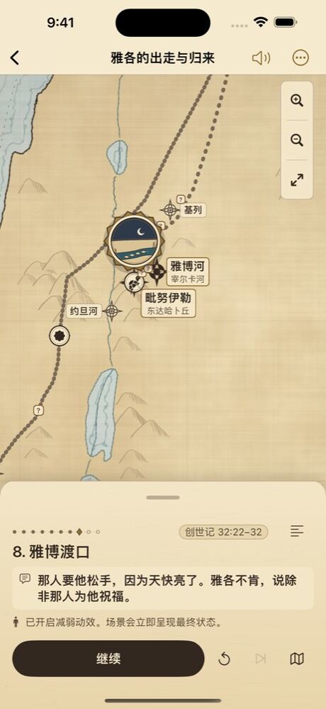 iPhone 上的“雅各的出走与归来”:雅博渡口,点线路线,毗努伊勒下方标有现代遗址名称。